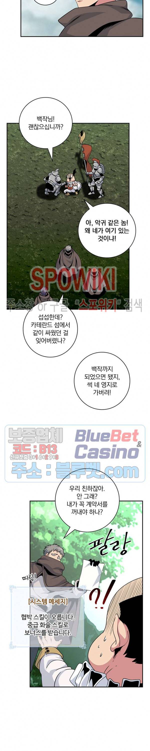나는 될 놈이다 67화 18