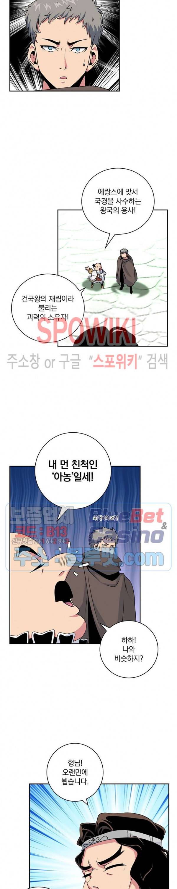 나는 될 놈이다 67화 21