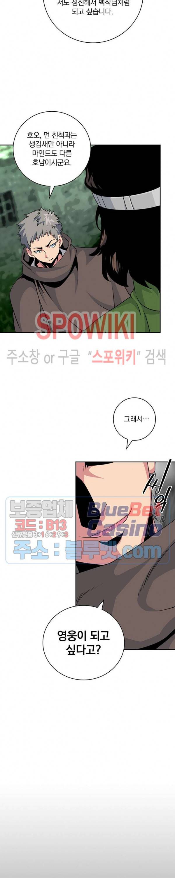 나는 될 놈이다 67화 23