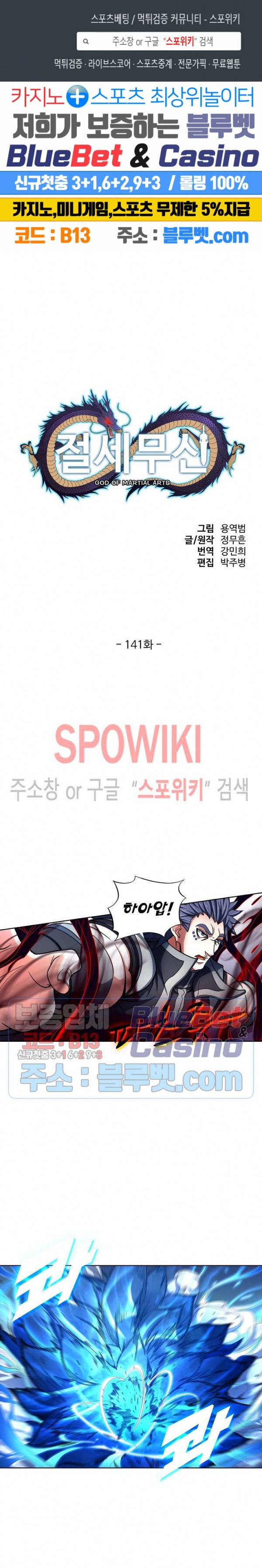 절세무신 141화 1