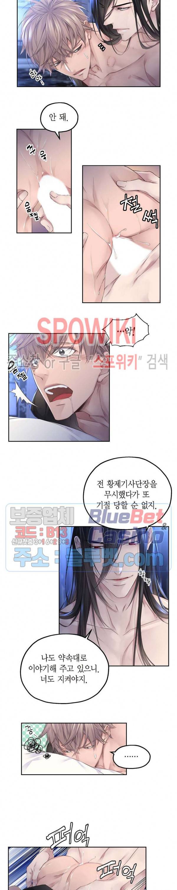 기사의 꿈은 이뤄지지 않는다 7화 2