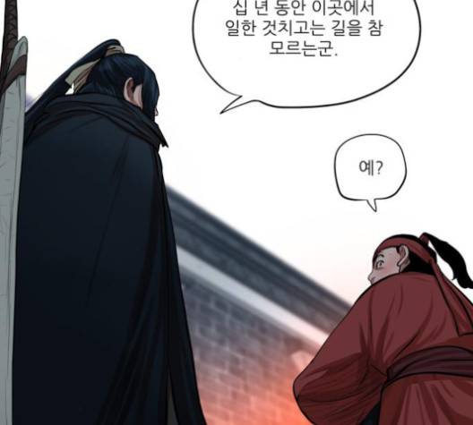 장씨세가 호위무사 74화 2