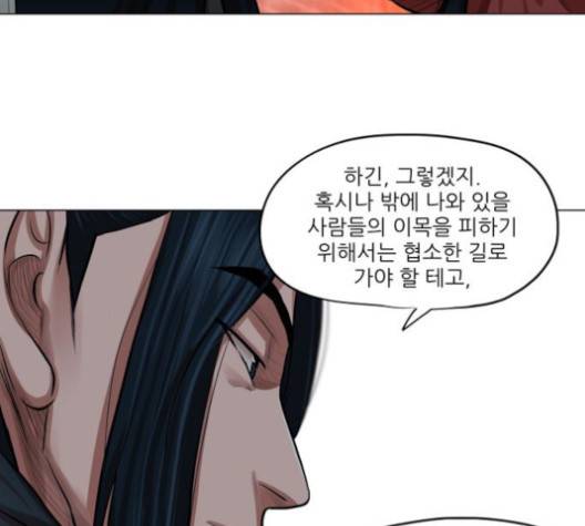 장씨세가 호위무사 74화 3