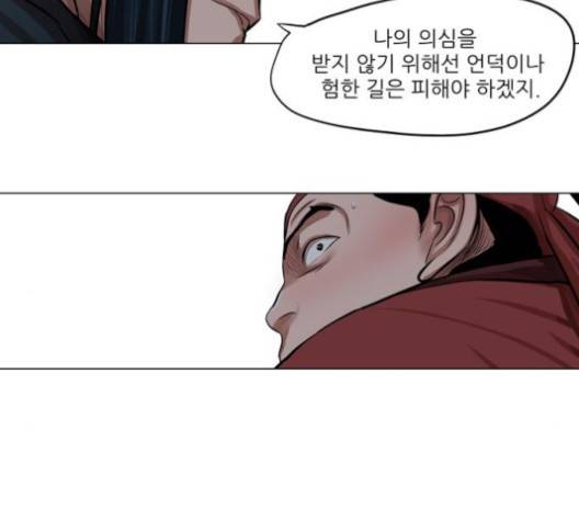 장씨세가 호위무사 74화 4