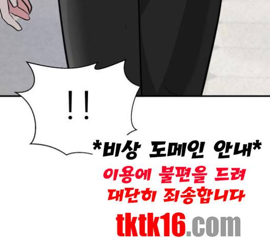 사장님을 잠금해제 27화 6