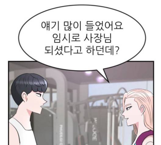 사장님을 잠금해제 27화 7