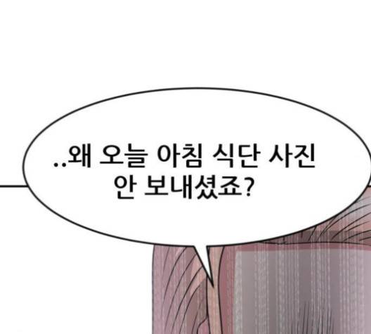 사장님을 잠금해제 27화 12