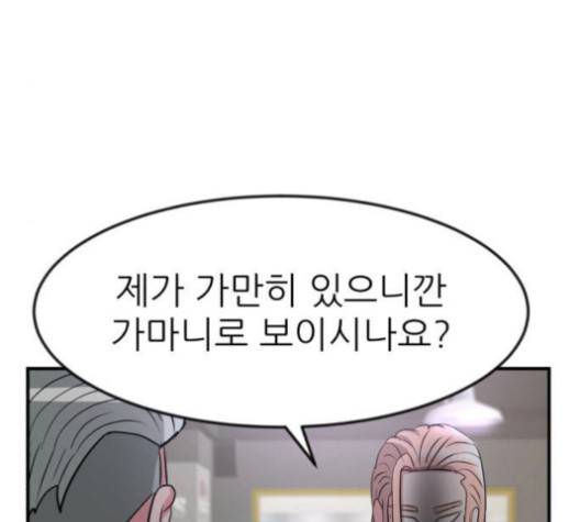 사장님을 잠금해제 27화 17