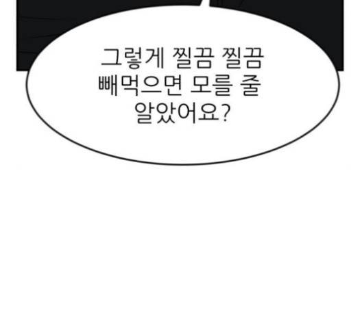사장님을 잠금해제 27화 19