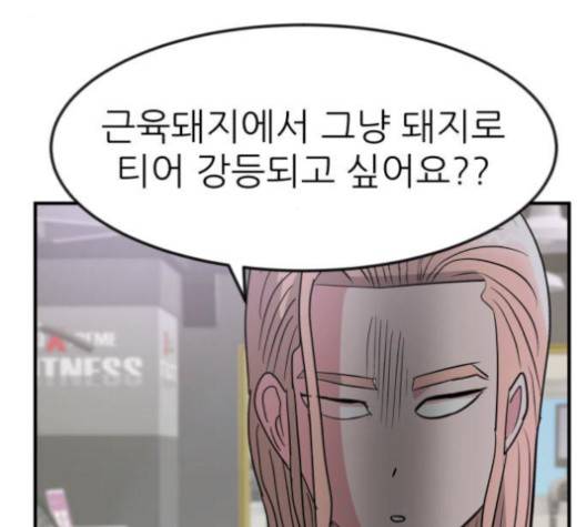 사장님을 잠금해제 27화 20