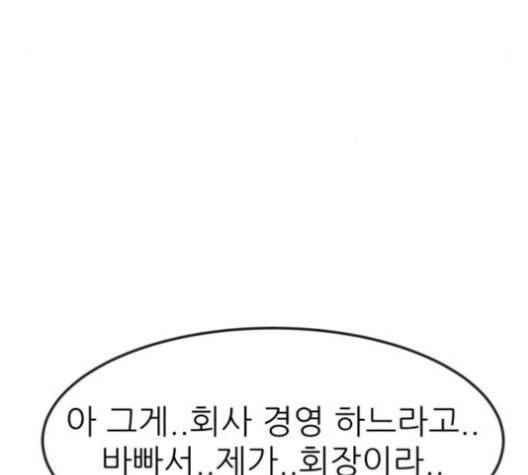 사장님을 잠금해제 27화 22