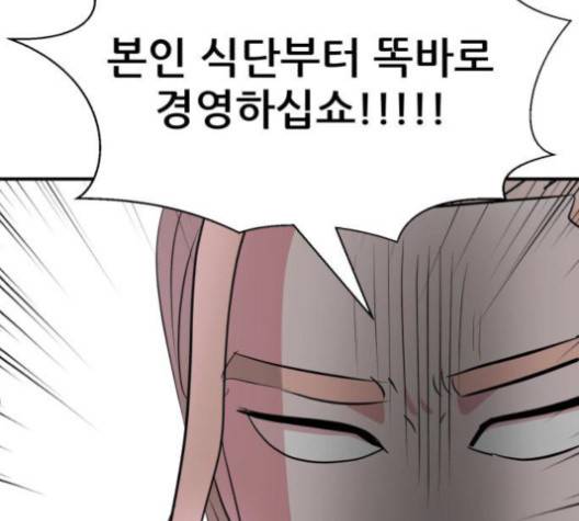 사장님을 잠금해제 27화 25