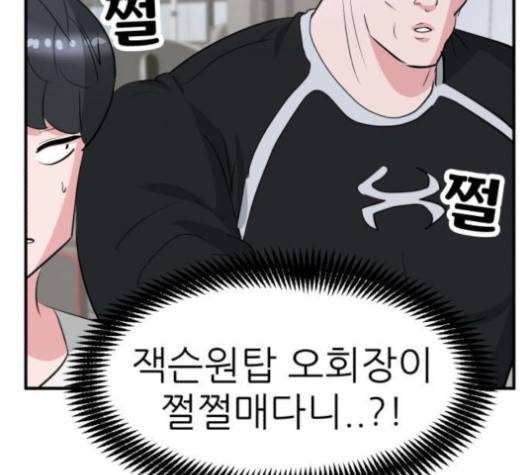 사장님을 잠금해제 27화 28