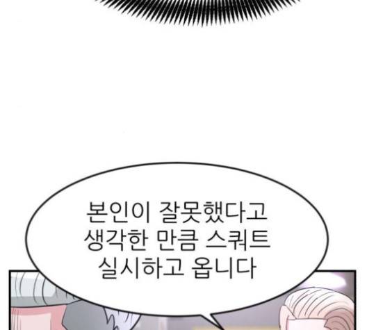 사장님을 잠금해제 27화 29