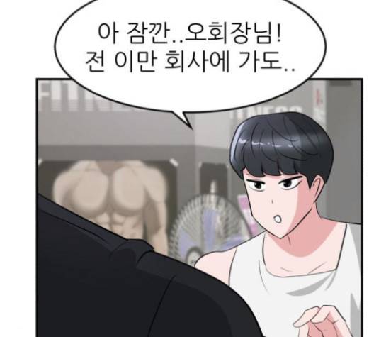 사장님을 잠금해제 27화 32
