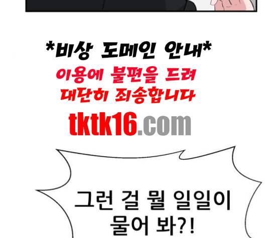 사장님을 잠금해제 27화 33