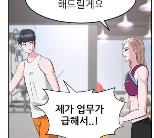 사장님을 잠금해제 27화 43