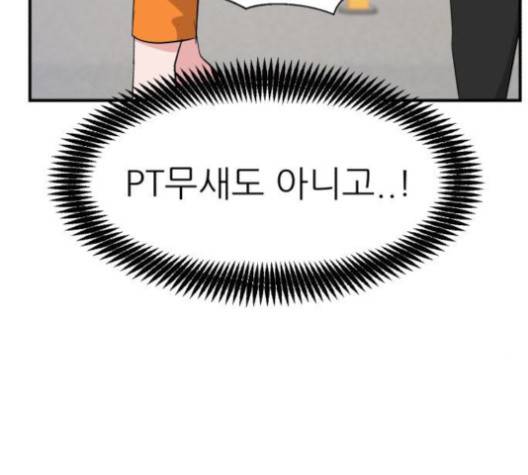사장님을 잠금해제 27화 44