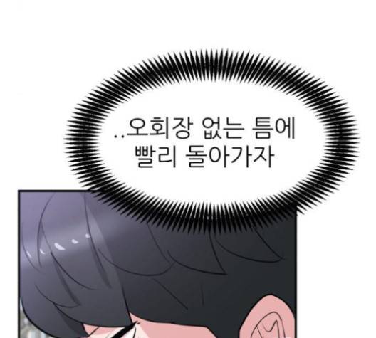 사장님을 잠금해제 27화 45