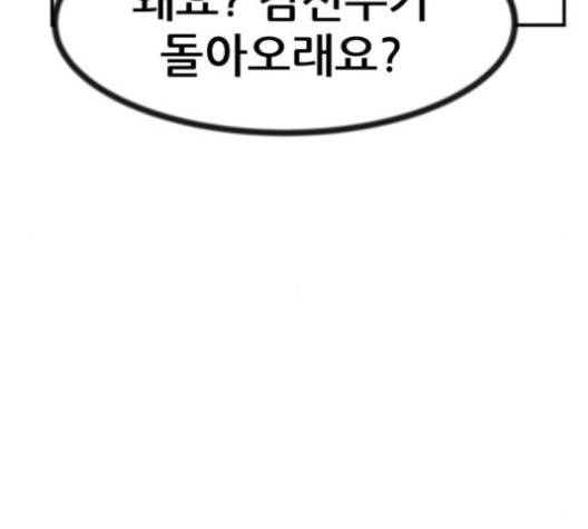사장님을 잠금해제 27화 49