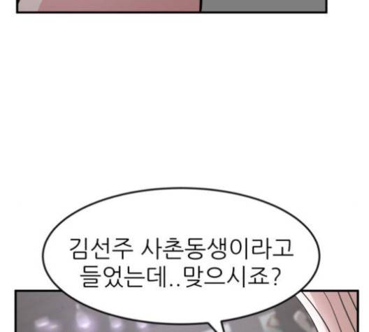 사장님을 잠금해제 27화 54