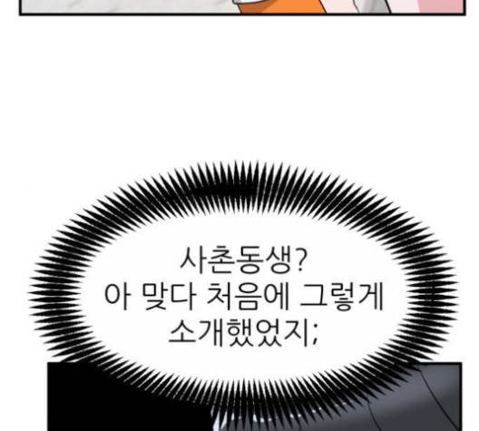 사장님을 잠금해제 27화 56