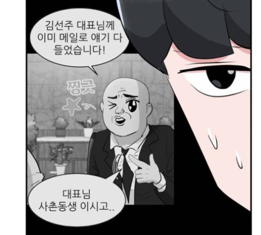 사장님을 잠금해제 27화 57