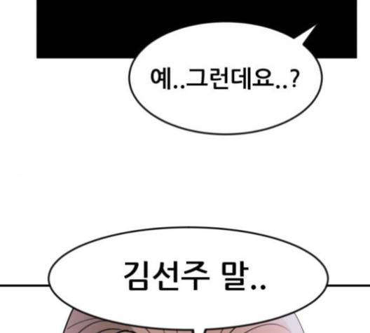 사장님을 잠금해제 27화 58