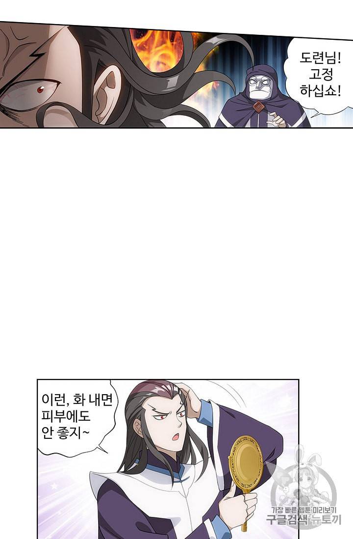 투파창궁 363화 5