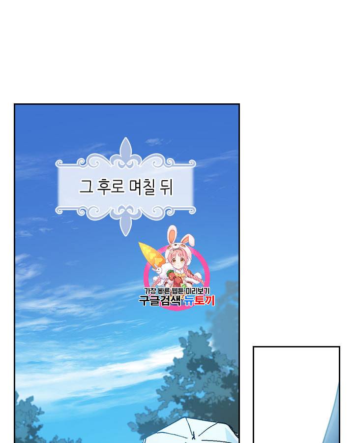 그녀와 야수 12화 1