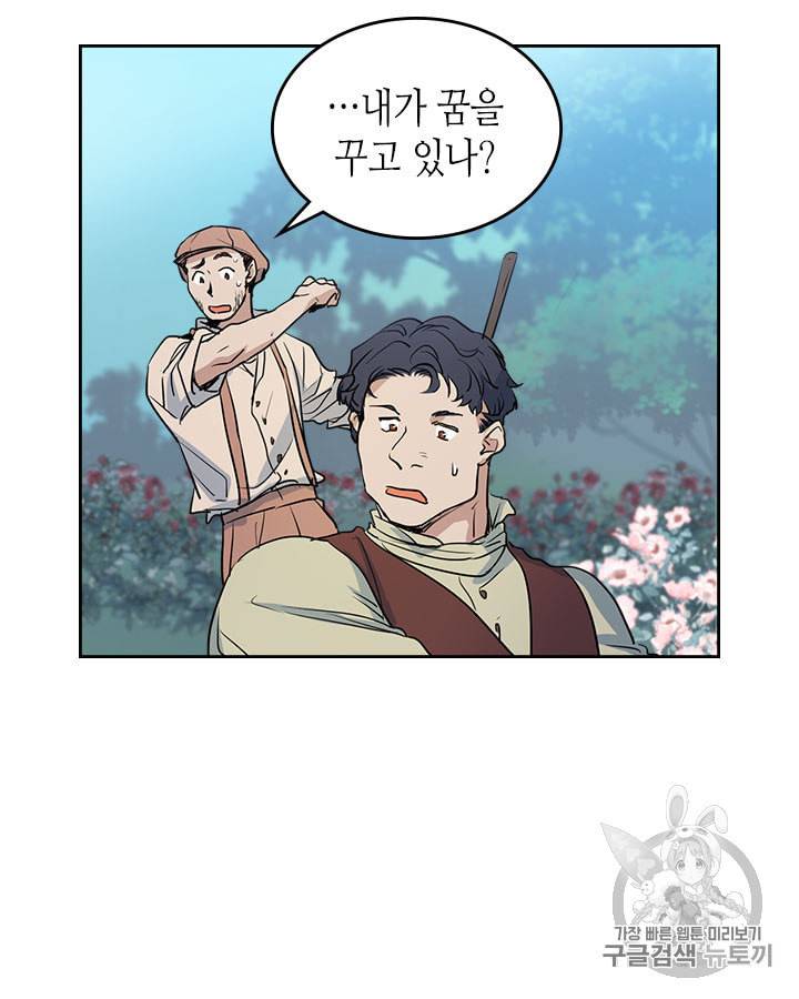 그녀와 야수 12화 3