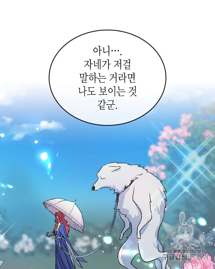 그녀와 야수 12화 4