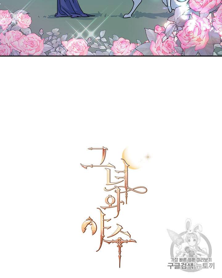 그녀와 야수 12화 5