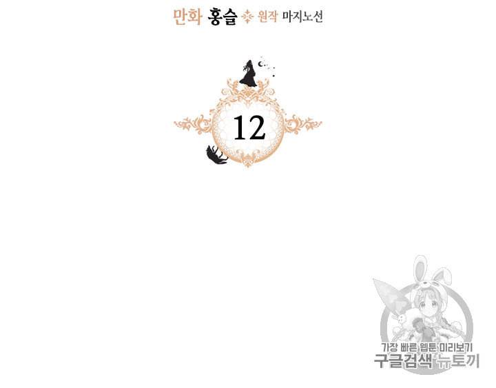 그녀와 야수 12화 6