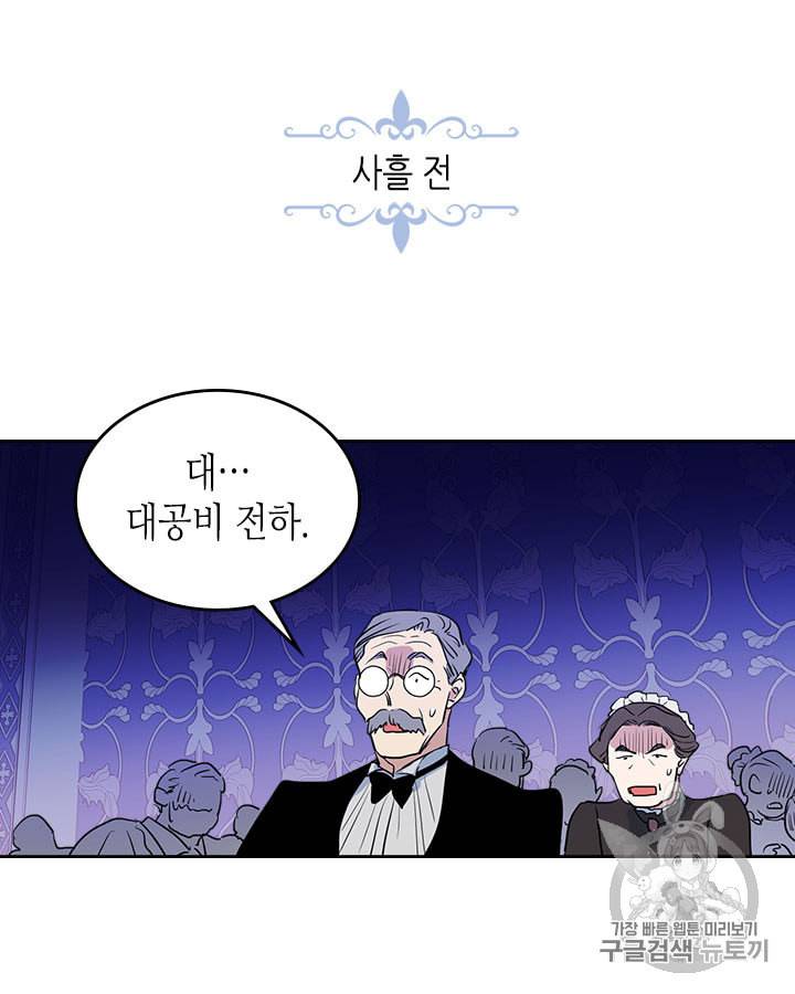 그녀와 야수 12화 7