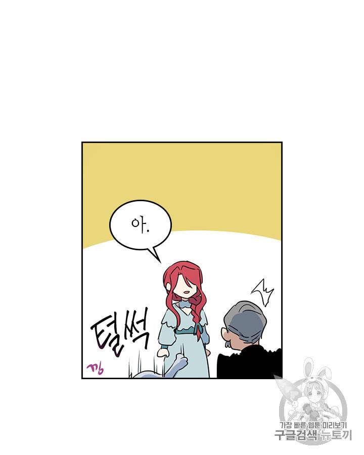 그녀와 야수 12화 9