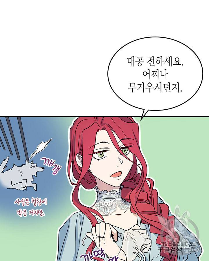 그녀와 야수 12화 10