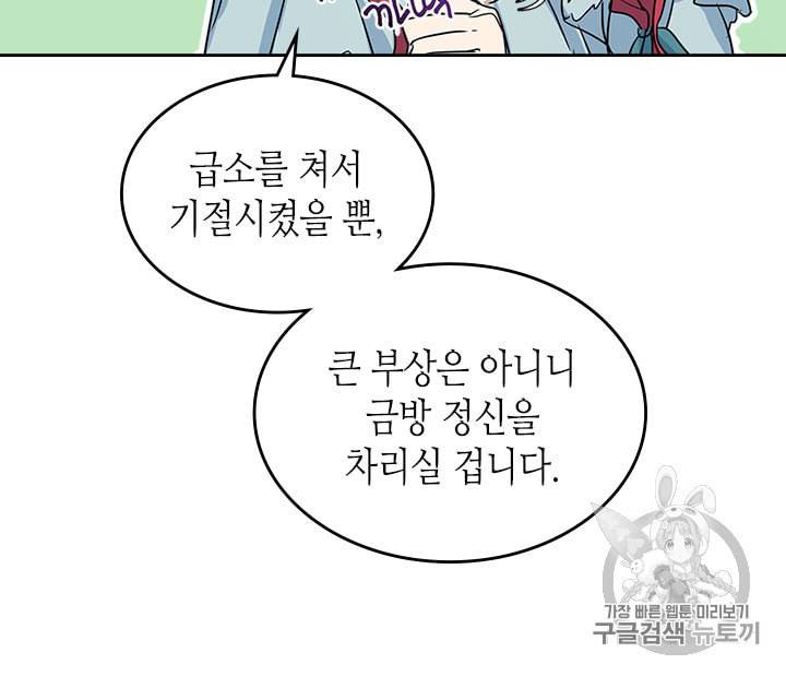 그녀와 야수 12화 11
