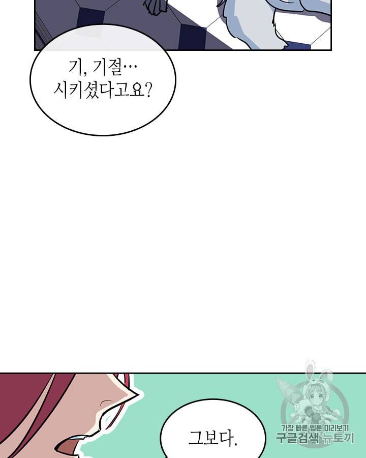 그녀와 야수 12화 13