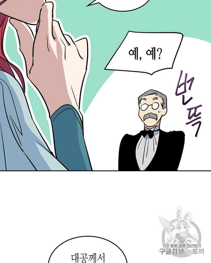그녀와 야수 12화 14