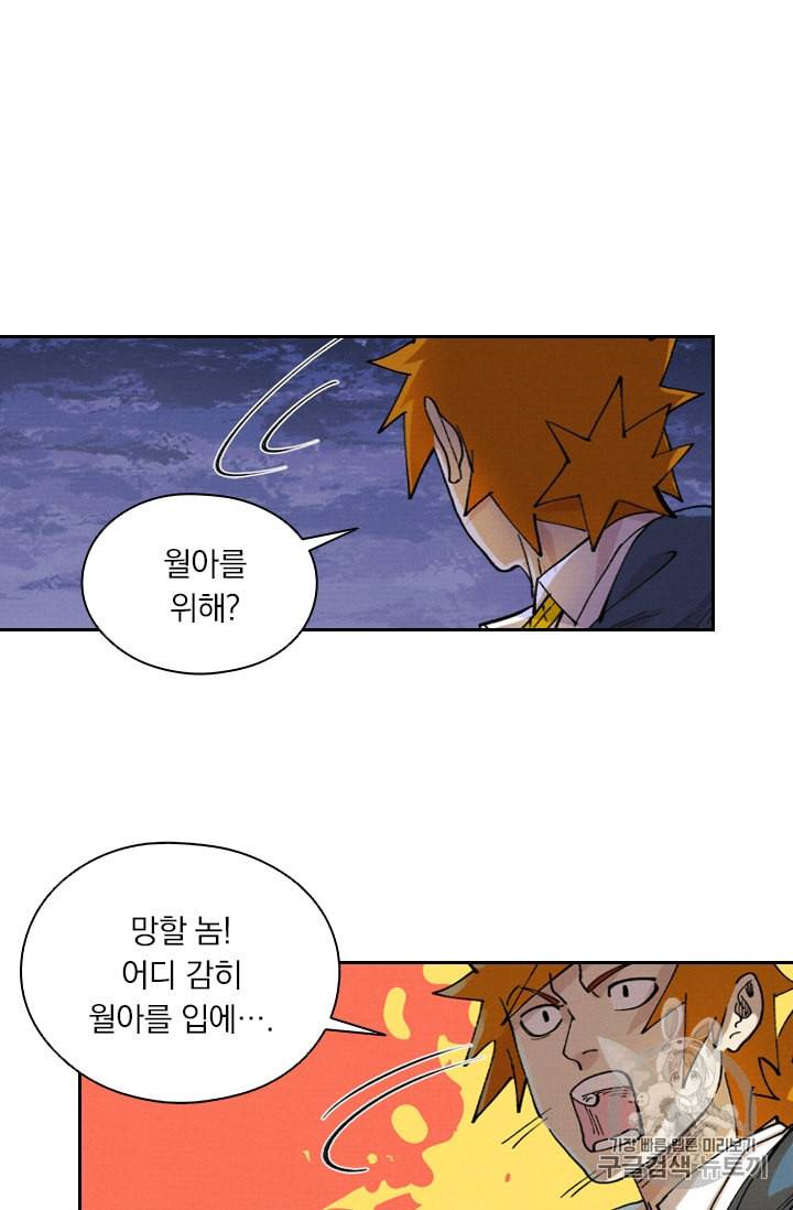 요신기 312화 12
