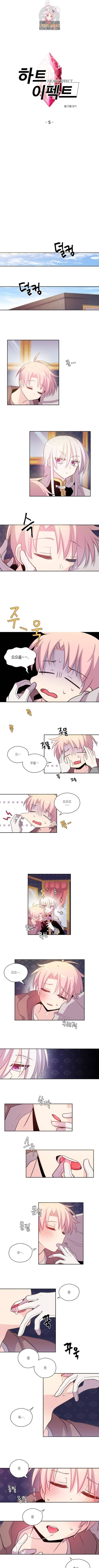 하트 이펙트 5화 1