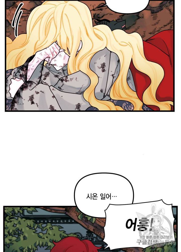 쓰레기장 속 황녀님 7화 3