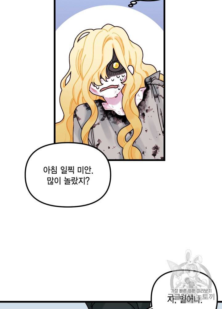 쓰레기장 속 황녀님 7화 6