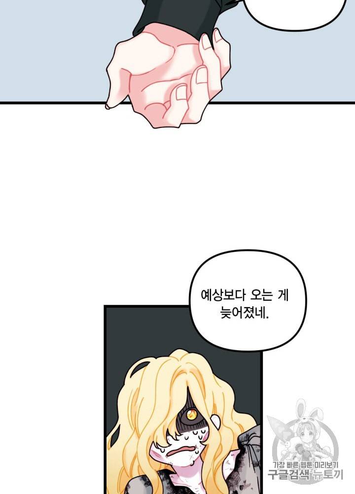 쓰레기장 속 황녀님 7화 7