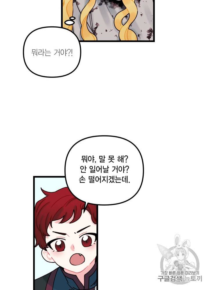 쓰레기장 속 황녀님 7화 8