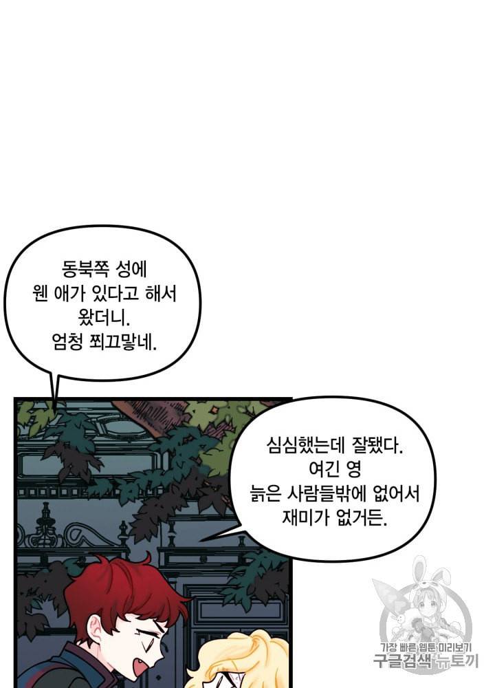 쓰레기장 속 황녀님 7화 11