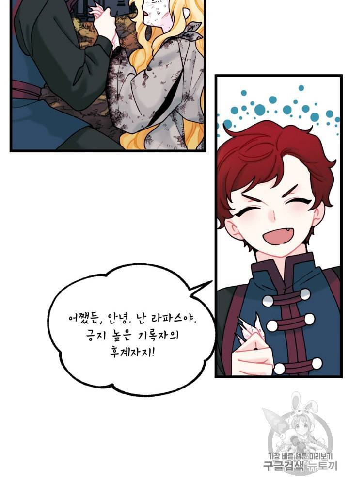 쓰레기장 속 황녀님 7화 12
