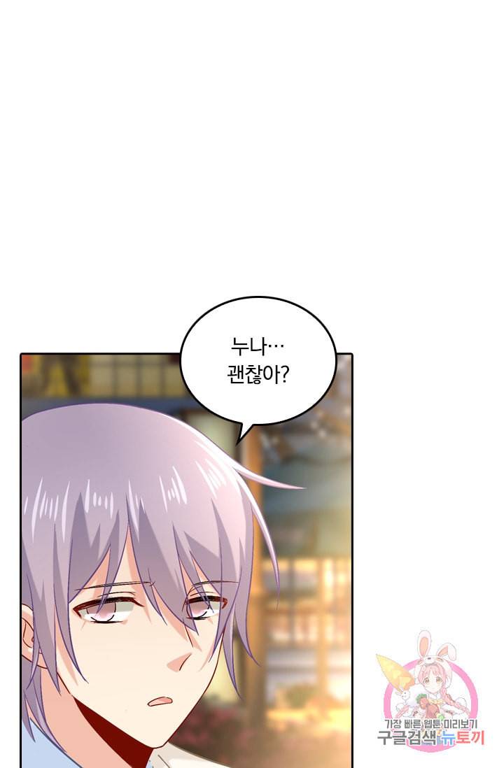 수상한 회장님의 비밀 170화 1