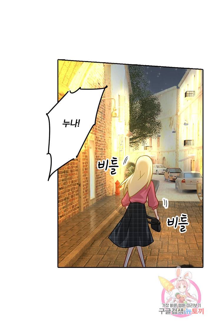 수상한 회장님의 비밀 170화 5